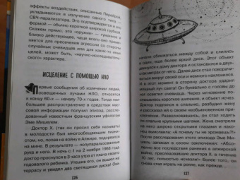Николай Непомнящий: Секреты НЛО