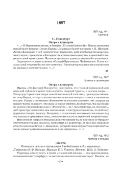 Анна Груцынова: Русская музыкальная газета о балете (1894–1918). Учебное пособие для СПО