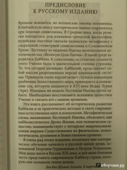 бен Шимон Халеви Зев: Введение в мир Каббалы. Авторитетное современное объяснение древней духовной традиции