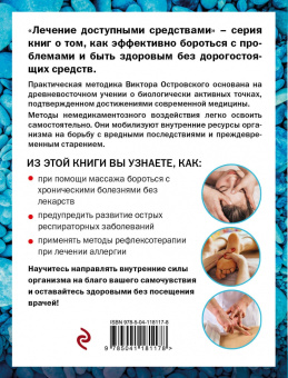 Виктор Островский: Рефлексотерапия в домашних условиях