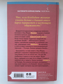Кейтлин Бараш: Одержимость романами