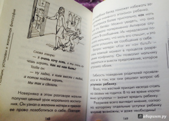 Юлия Гиппенрейтер: Чувства и конфликты
