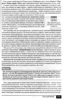 Алекс Экслер: Новейшая библия пользователя компьютера.