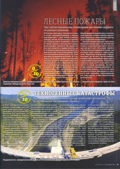 Журнал "Наука в фокусе" №9 (001). Сентябрь 2011