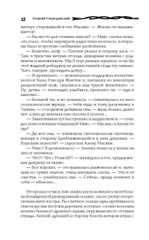 Георгий Смородинский: Мир Аркона. Стальные волки Крейда. Тени Великого Леса