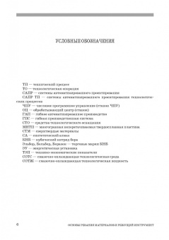 Зубарев, Битюков: Основы резания материалов и режущий инструмент. Учебное пособие. СПО