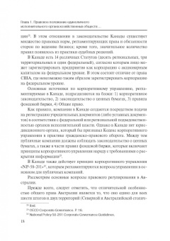 Сергей Шикин: Особенности оснований ответственности директоров корпораций