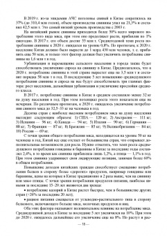 Геннадий Бажов: Интенсивное свиноводство. Учебник