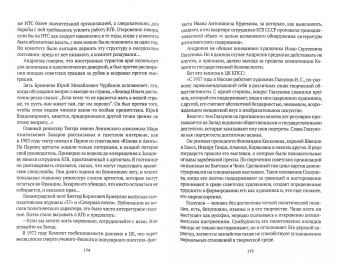 Леонид Млечин: Андропов