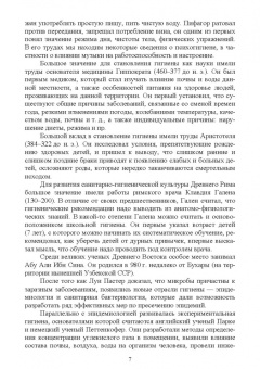 Дьякова, Сливкин, Гапонов: Гигиена и экология человека. Учебник для СПО
