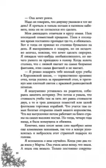 Александра Плен: Королевская школа. Часть 1. Пария