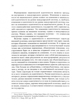 Ин Лю: Отношения крупных держав с точки зрения конструктивизма