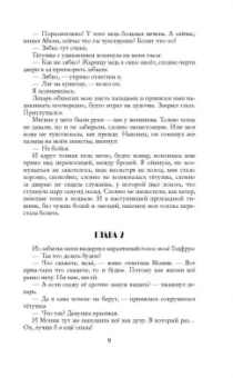Галина Манукян: Ученица чародея
