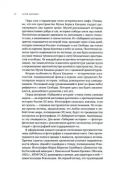 Старостова, Аронсон, Круглова: Музей как медиа. Дискуссии в Музее Бориса Ельцина