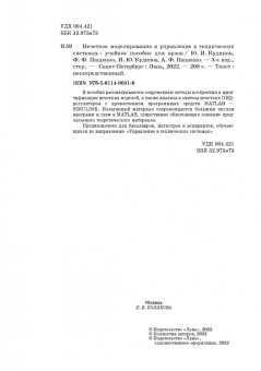 Кудинов, Пащенко, Пащенко: Нечеткое моделирование и управление в технических системах. Учебное пособие для вузов