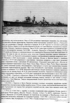 Павел Васильев: Эсминцы типа Фубуки в составе Императорского Флота Японии 1929-1945 гг.