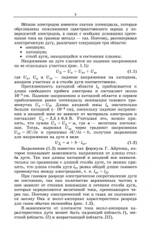 Евгений Зорин: Электрическая дуговая сварка. Лабораторный практикум. Учебное пособие