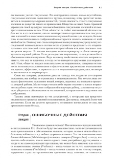 Зигмунд Фрейд: Введение в психоанализ. Лекции