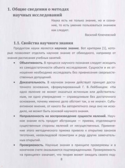Евгений Пантелеев: Методы научных исследований в программной инженерии