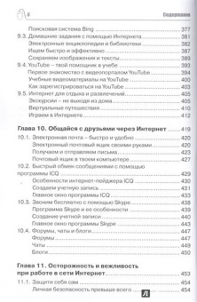 Адаменко, Адаменко: Компьютер для современных детей. Настольная книга активного школьника и дошкольника