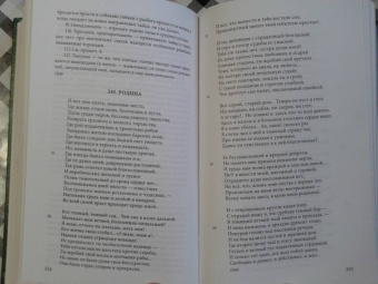 Николай Некрасов: Полное собрание стихотворений. В 3-х томах. Том 1