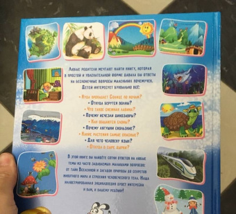 Тамара Скиба: Детская энциклопедия для почемучек в вопросах и ответах