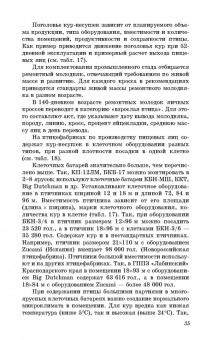 Бессарабов, Крыканов, Могильда: Технология производства яиц и мяса птицы на промышленной основе. Учебное пособие