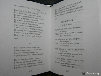Николай Заболоцкий: Признание