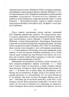 Гольденберг, Путило, Тропкина: Профессор сказочных наук. Научная биография Д.Н. Медриша