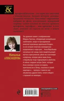 Наталья Александрова: Камея римской куртизанки