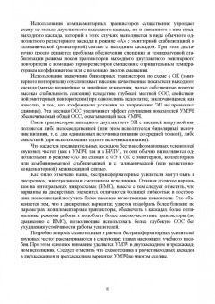 Травин, Травин: Схемотехника и расчет бестрансформаторных усилителей с обратными связями. Учебное пособие