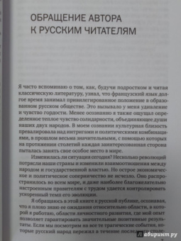 Жорж Ромэ: Свободный сон наяву:  Новый терапевтический подход