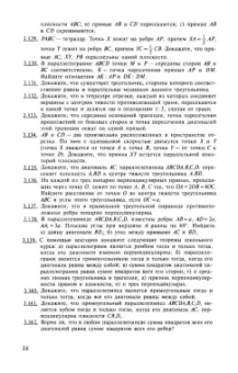 Франгулов, Совертков, Фадеева: Сборник задач по геометрии. Учебное пособие. СПО