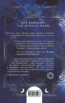 Анастасия Гор: Ковен тысячи костей