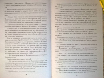 Тэсса О`Свейт: Двойная жизнь. Из света во тьму