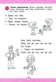 Ирина Реутина: Читалочка. Эффективный способ быстрого обучения чтению