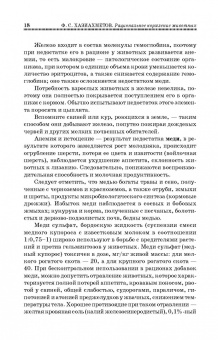 Фаил Хазиахметов: Рациональное кормление животных. Учебное пособие