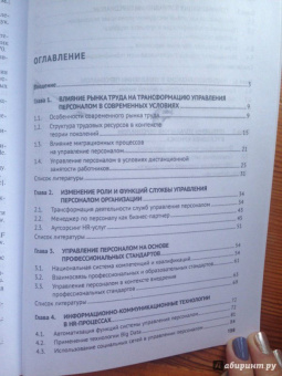 Архипова, Седова, Назайкинский: Современные проблемы управления персоналом