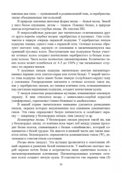 Кахикало, Назарченко, Баландин: Звероводство и кролиководство. Практическое руководство. Учебное пособие