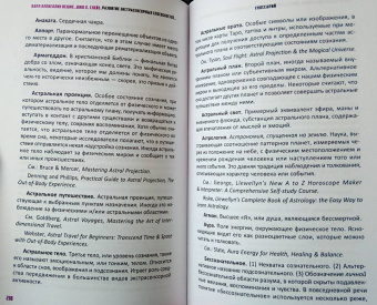 Вешке, Слейт: Развитие экстрасенсорных способностей для каждого. У вас есть сила, научитесь ее использовать