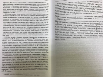 Наполеон Бонапарт: Итальянская кампания и экспедиция в Египет и Сирию. 1796-1799 гг. Избранные произведения