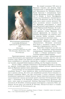 Владимир Соловьев: Адреса русского зарубежья. Историко-культурные очерки