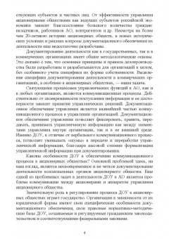 Егоров, Слиньков: Документационное обеспечение управления негосударственных организаций в условиях цифр. экономики