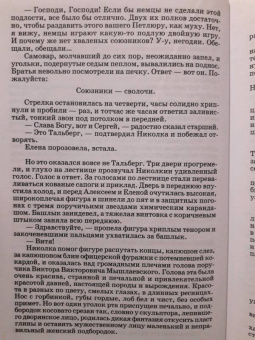 Михаил Булгаков: Белая гвардия