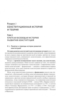 Дмитрий Шустров: Учение о конституции. В 2-х томах. Том 1. Учебник