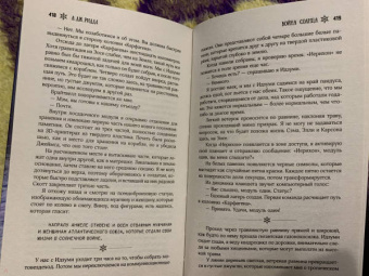 А. Риддл: Война солнца