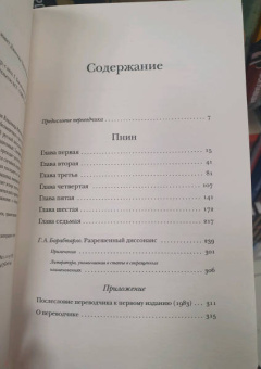 Владимир Набоков: Пнин