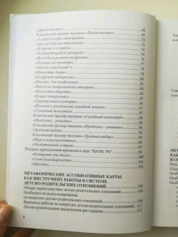 Светлана Толстая: Метафорические ассоциативные карты в семейном консультировании
