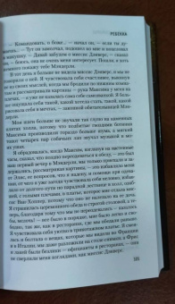 Дафна Дюморье: Ребекка