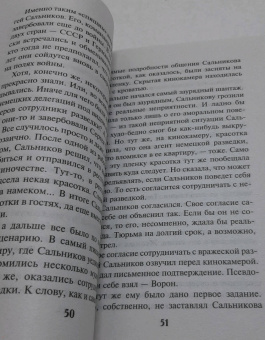 Александр Тамоников: Дорога особого значения